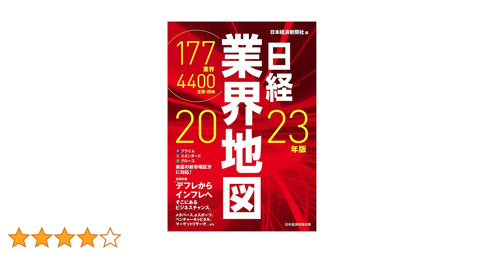 新日本経済地図　改訂新版　48年発行 新日本経済地図 改訂新版 48年発行 新日本経済地図 改訂新版 48